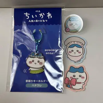 [치이카와] 하치와레 굿즈 세트 키링, 클립, 스티커