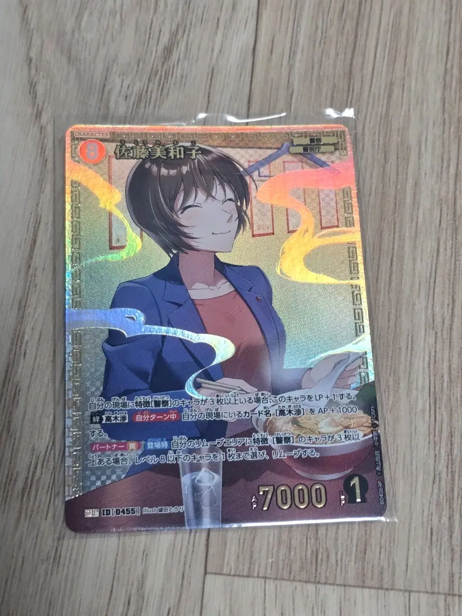 명탐정코난 Tcg 5탄 사토 SRP