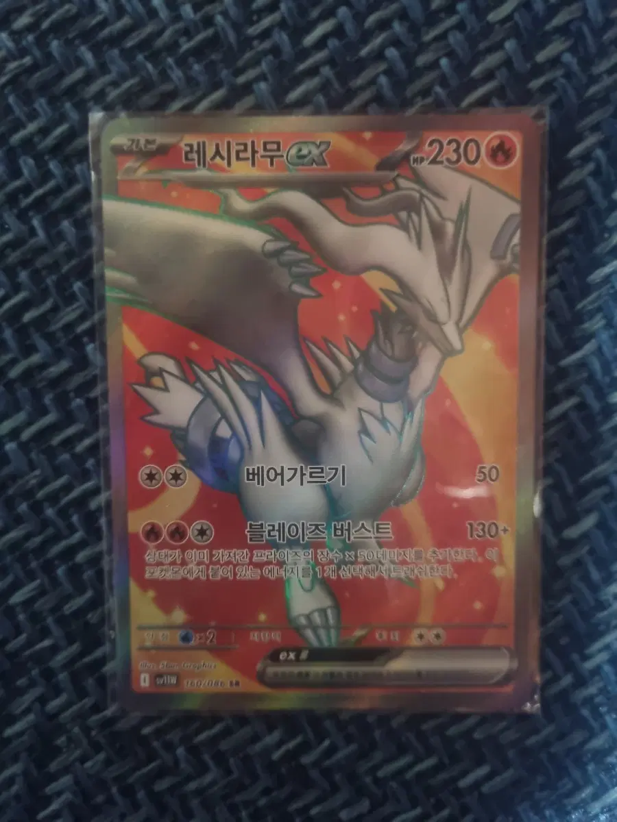 레시라무 EX160/086