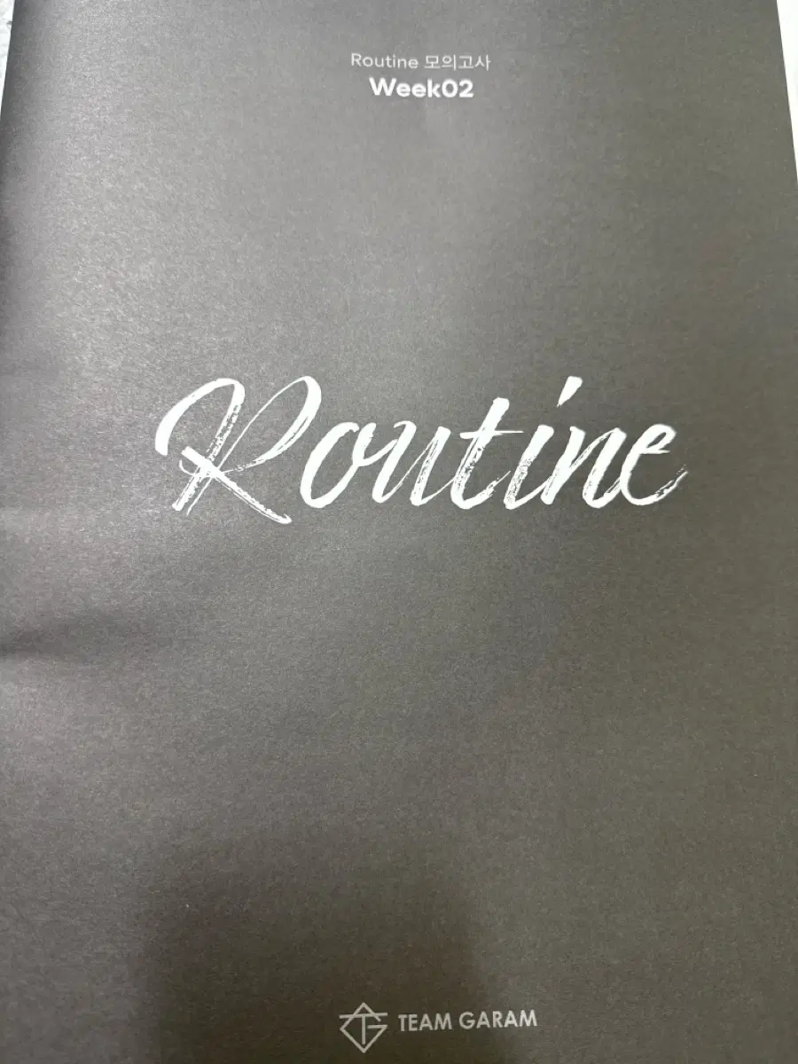 시대인재 안가람T routine 모의고사- 3등급 이하 추천 모의고사