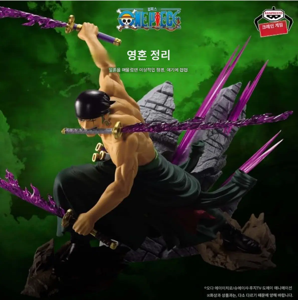 원피스 조로 THEORAMA SOUL 피규어 반프레스토 일본 내수 정품