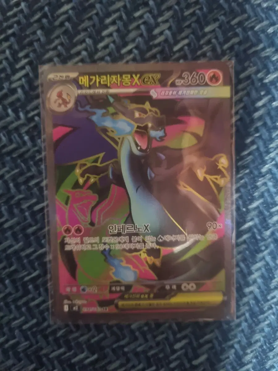 메가리자몽 EX 094/080