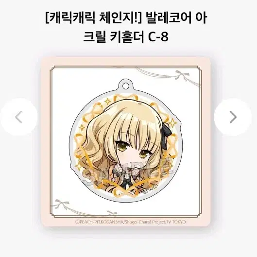 캐릭캐릭체인지 발레코어 쿠지 C상 양도