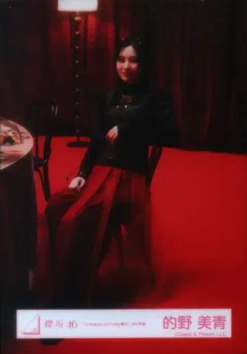 사쿠라자카46 Unhappy birthday 구문 마토노 미오 [ Unhappy birthday 구문 ] MV 의상 (빨간색 의상) 앉은 모습
