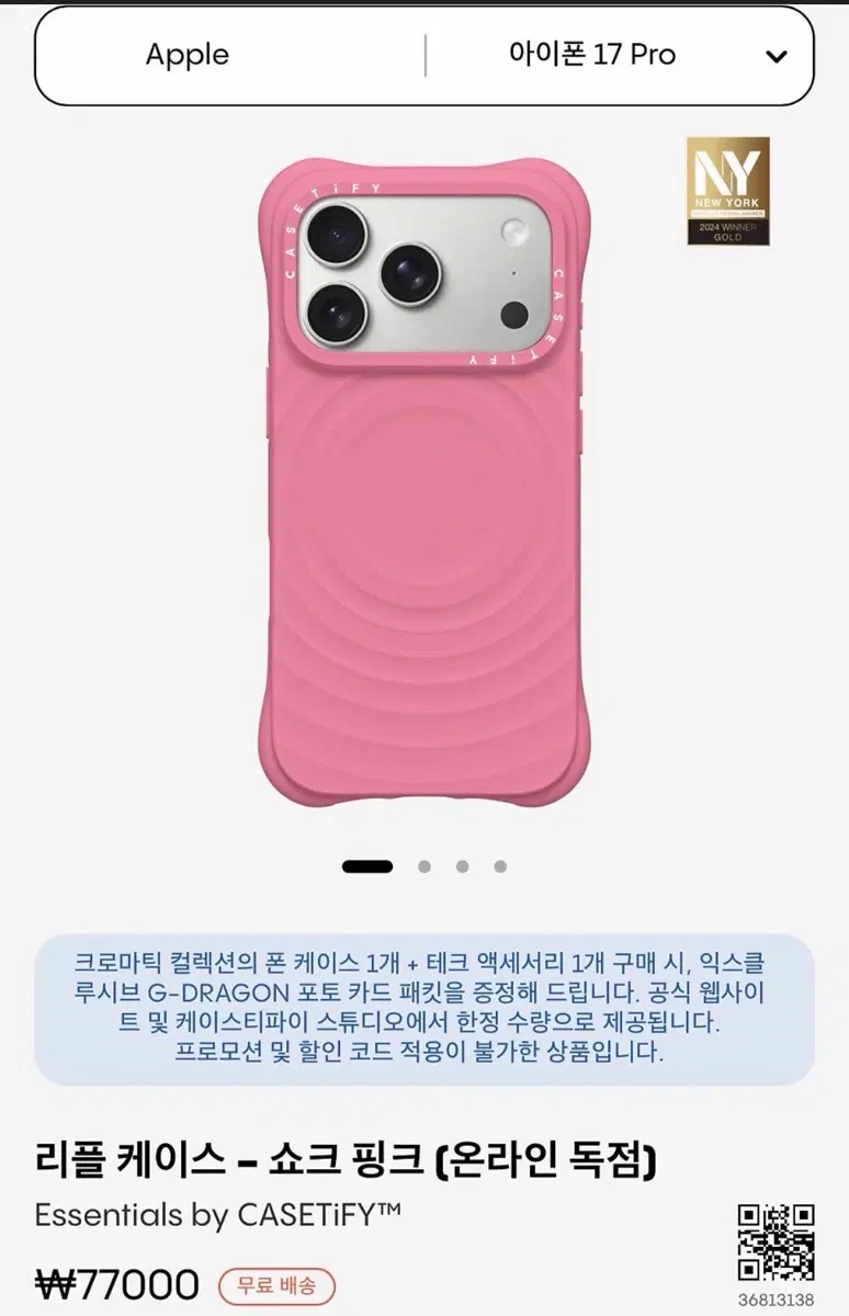 (삽니다)케이스티파이 리플케이스 쇼크핑크 케이스 아이폰 17프로