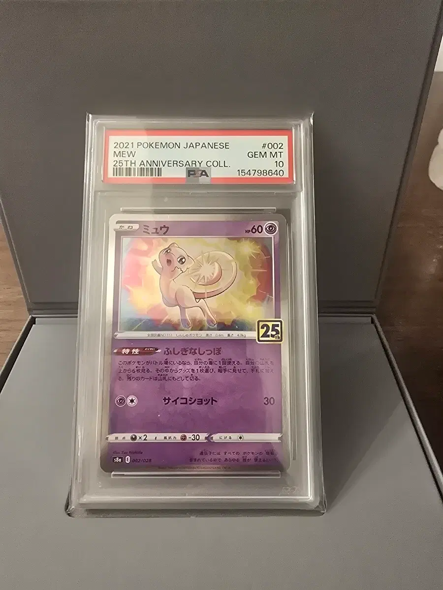 2021 포켓몬 카드 일본판 뮤 25주년 기념 컬렉션 PSA10