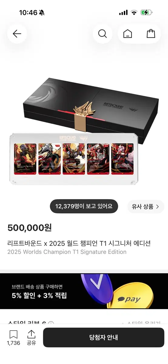 삽니다) 리프트바운드 x 2025 월드 챔피언 T1 시그니처 에디션