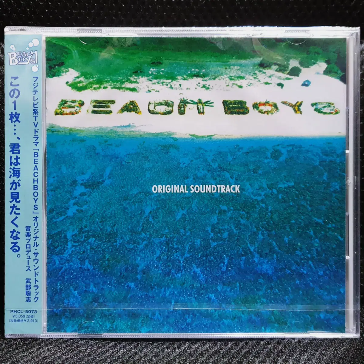 후지테레비 비치 보이즈 BEACH BOYS OST CD 미개봉 신품