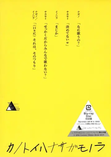 V6 Blu-ray반 20th Century TWENITIETH TRIANGLE TOUR vol.2 카노토이하나가모노라