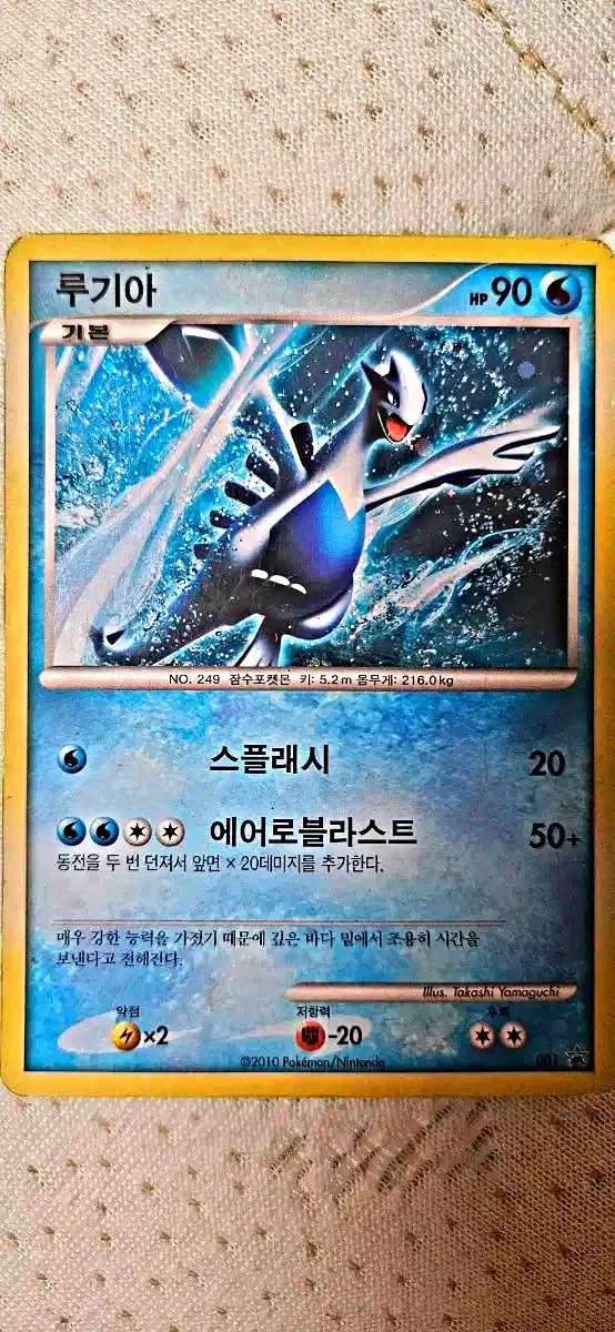 포켓몬 카드 루기아 (2010)