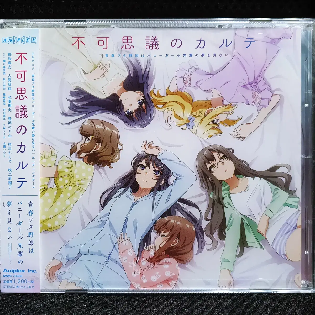 청춘 돼지는 바니걸 선배의 꿈을 꾸지 않는다 불가사의 카르테 CD 미개봉 신품