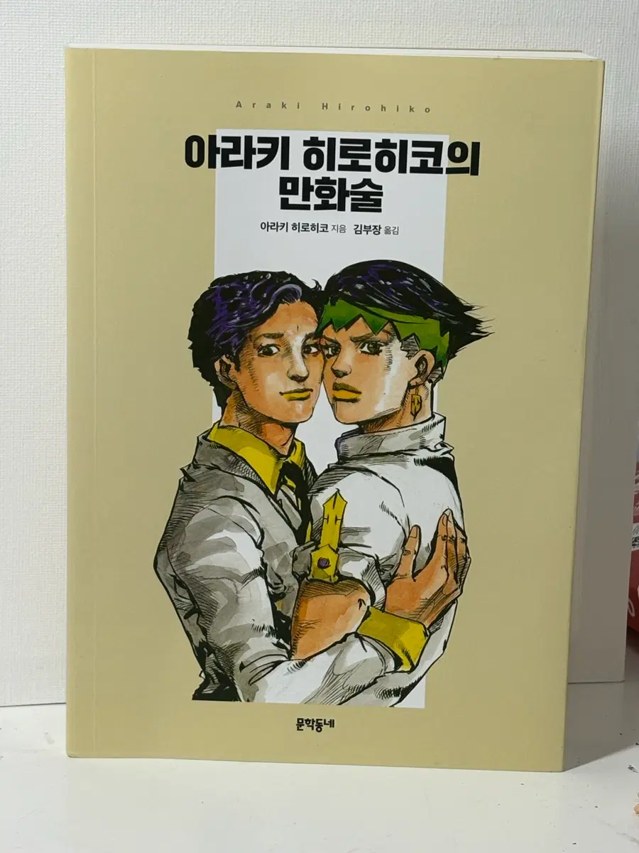 죠죠 아라키 히로히코의 만화술판매