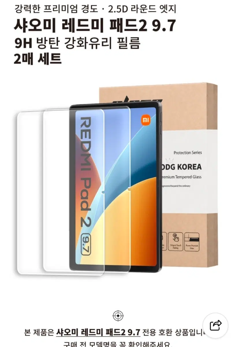 샤오미 레드미2 9.7 태블릿 액정보호필름 1매