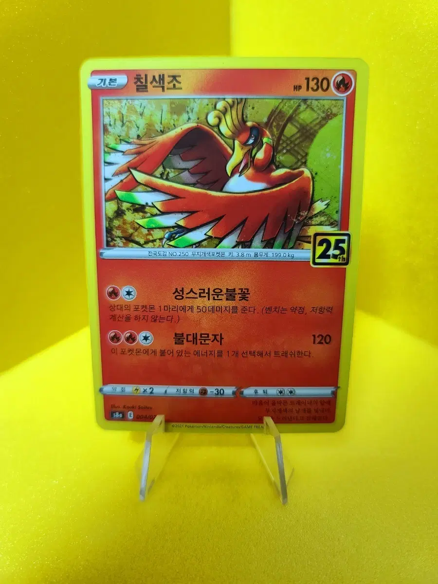 [포켓몬카드] 칠색조 25주년[25th]