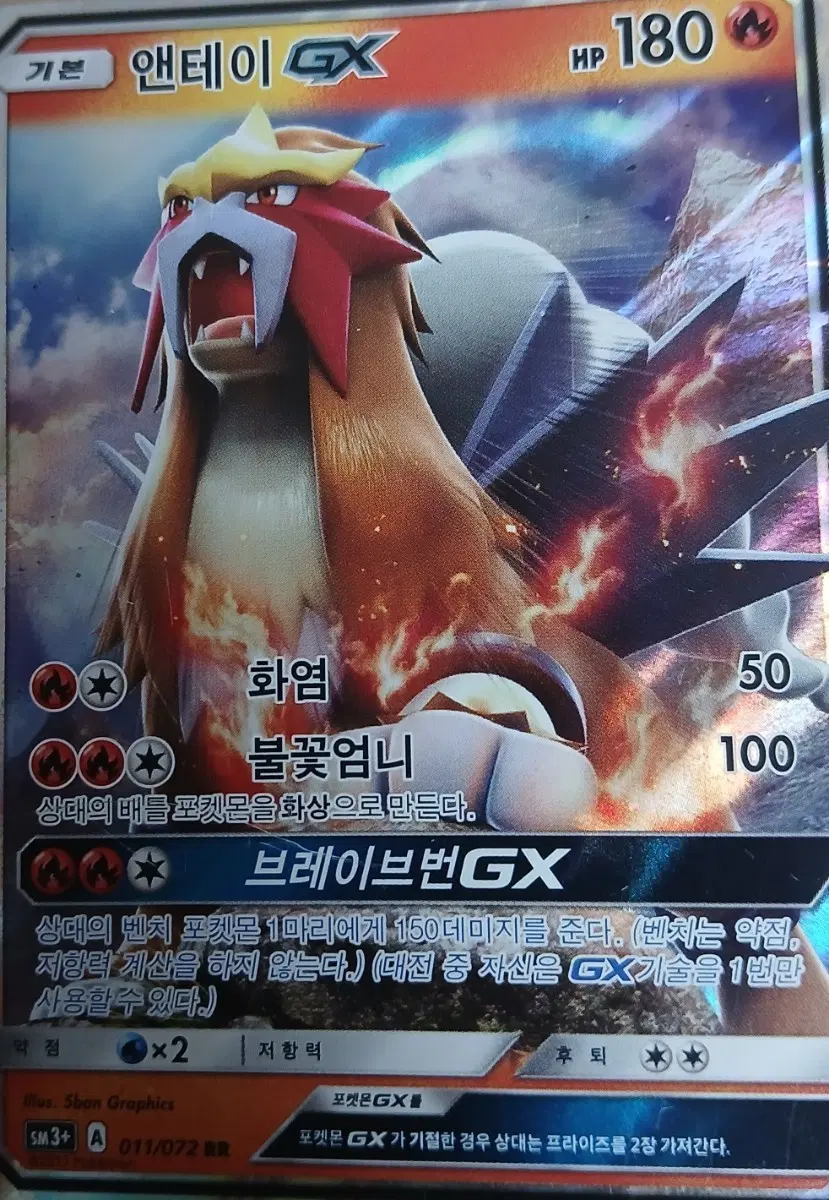 포켓몬카드 앤테이GX