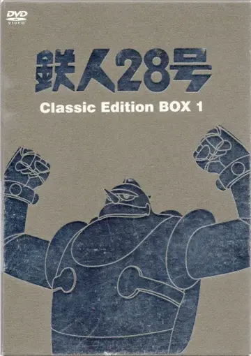 애니메이션 DVD 철인 28호 Classic Edition BOX 1