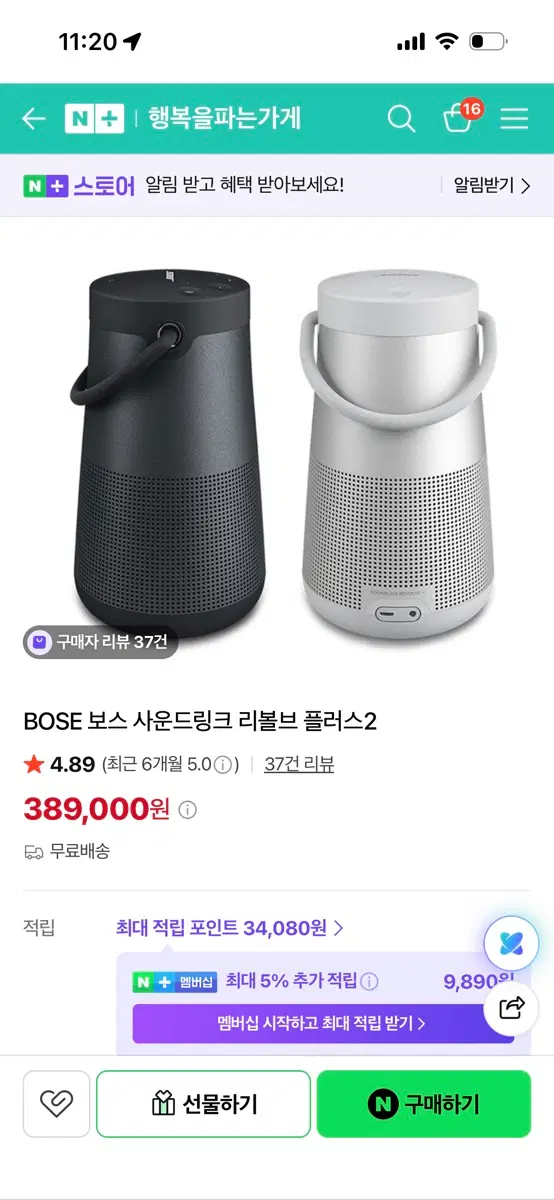 BOSE 보스 사운드링크 리볼브 플러스2