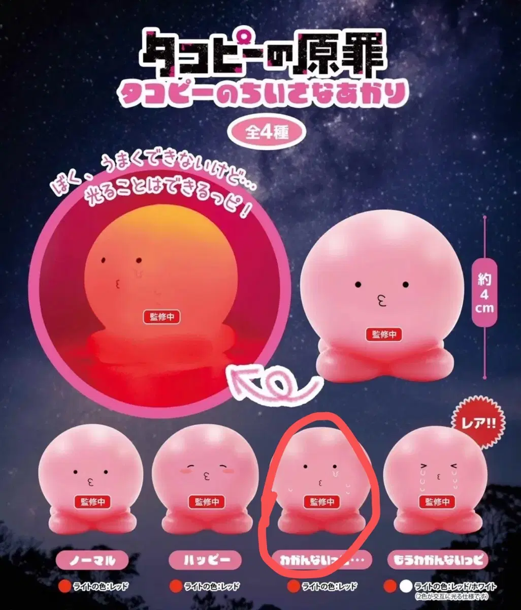 타코피 무드등