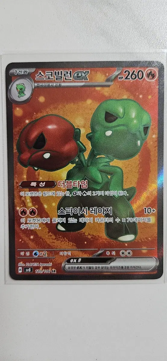 스코빌런 EX SR