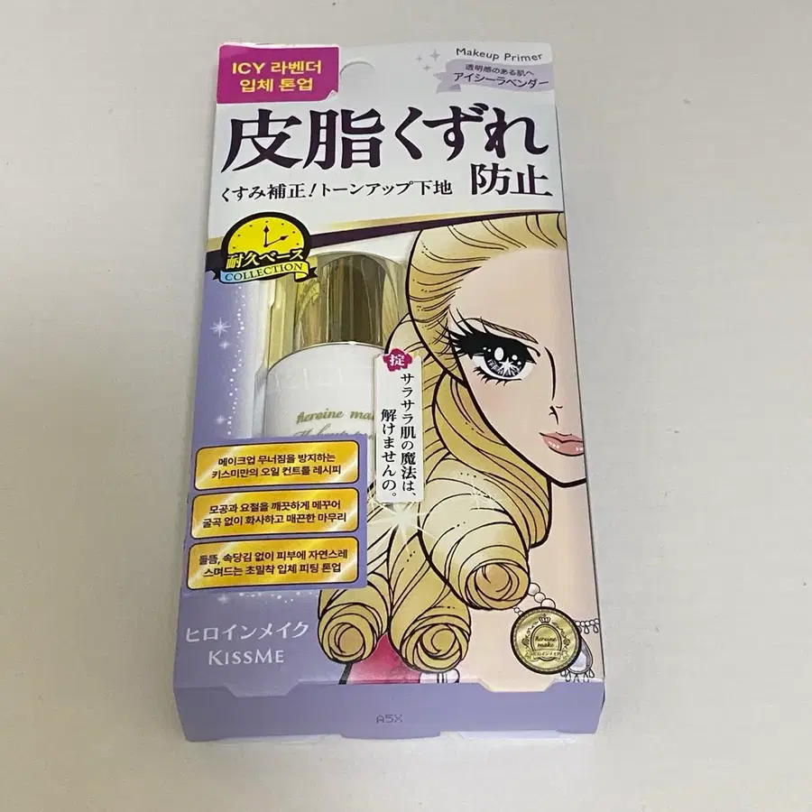 키스미 히로인메이크 블러 래스팅 베이스 28ml (아이시 라벤더)