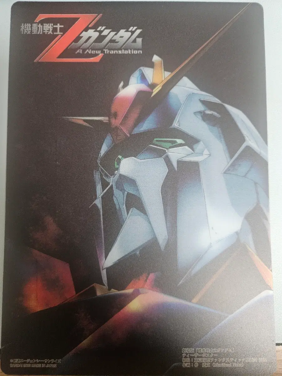 Z건담 메가클리어 Z건담