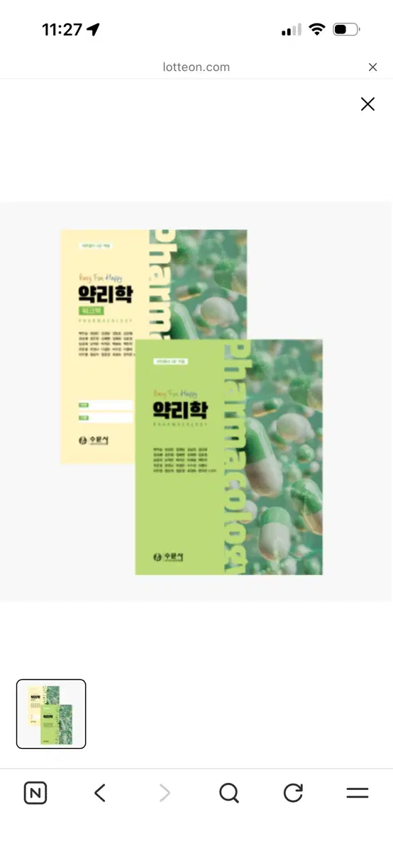 수문사 26년 약리학 교재 구합니다