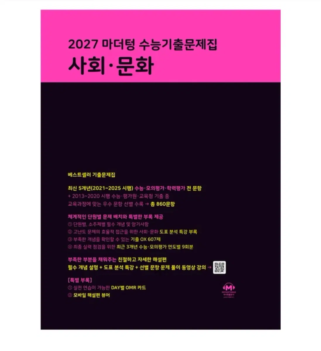 2027 마더텅 사문