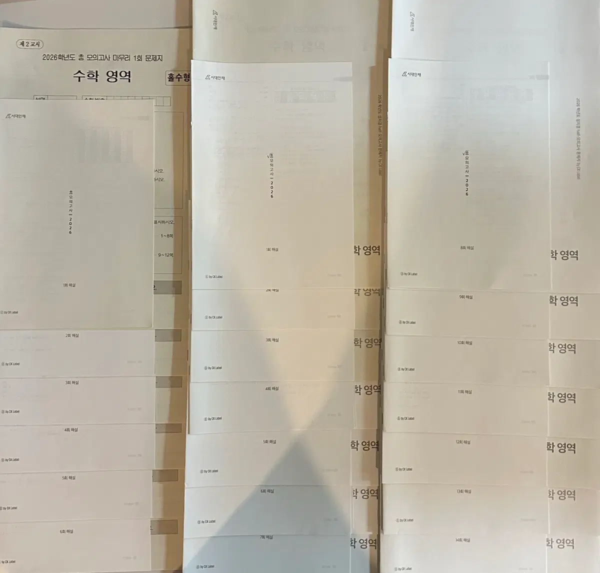 시대인재 성치경T 모의고사 총20회분 풀세트