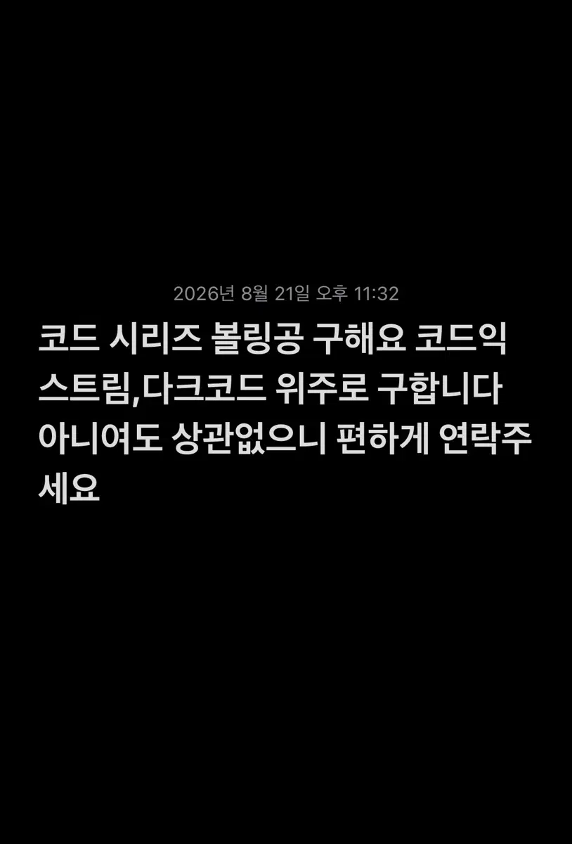 중고 스톰 코드 볼링공 삽니다 덤리스 위주로 구해요 아니여도 상관 없습니다