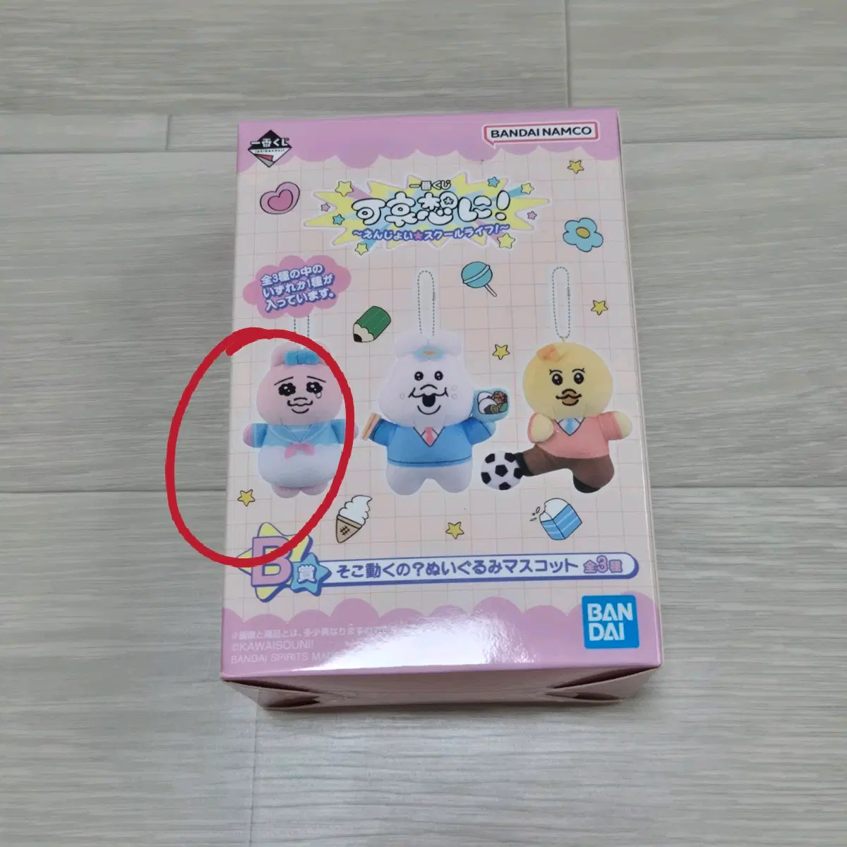 빤쮸토끼 B상 인형 키링