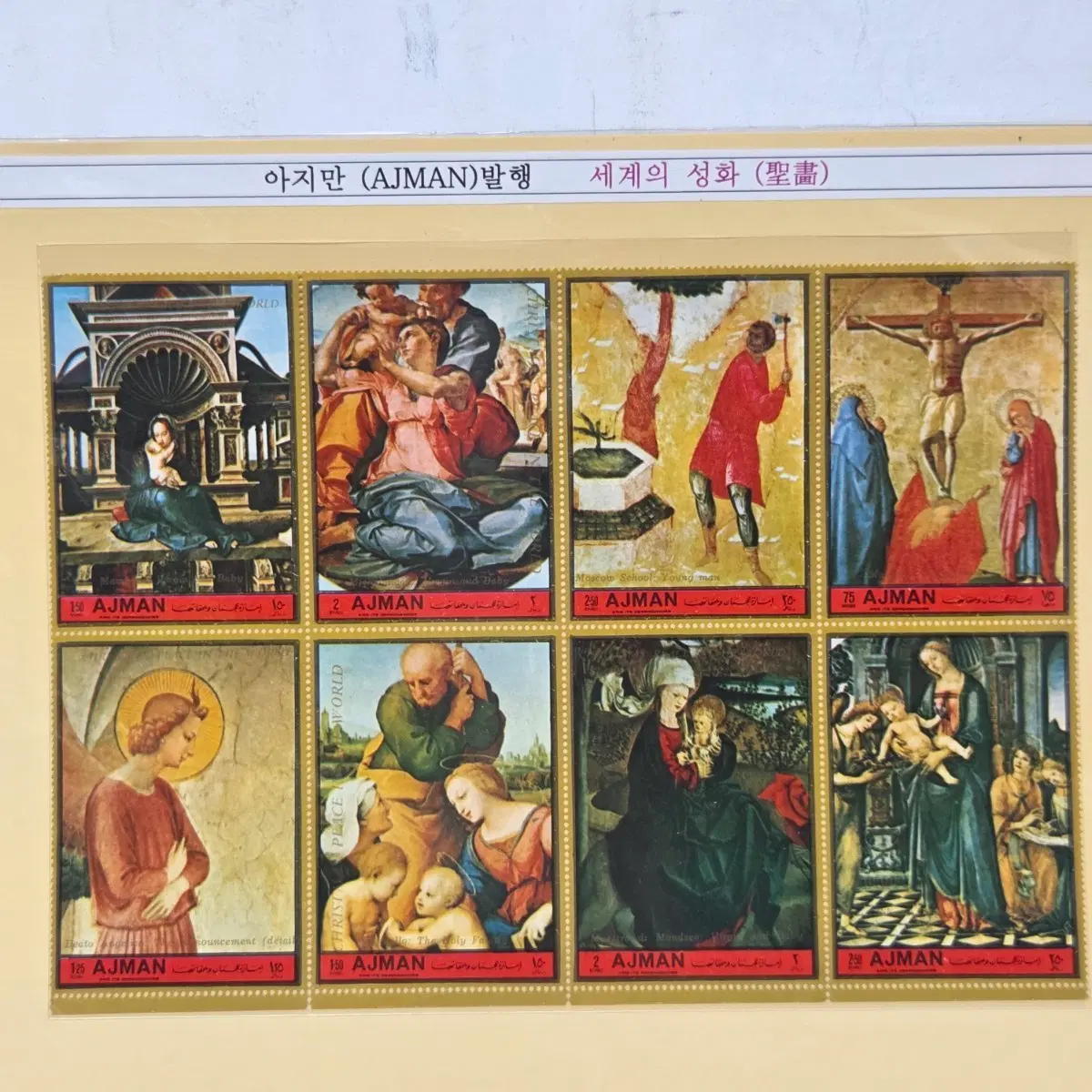 가톨릭 성화 우표 모음 성화 가톨릭 천주교 우표