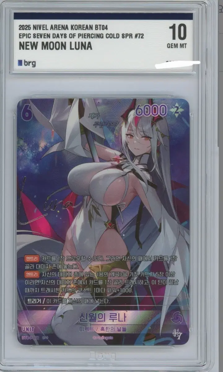 에픽세븐 루나 싸인 bgs10