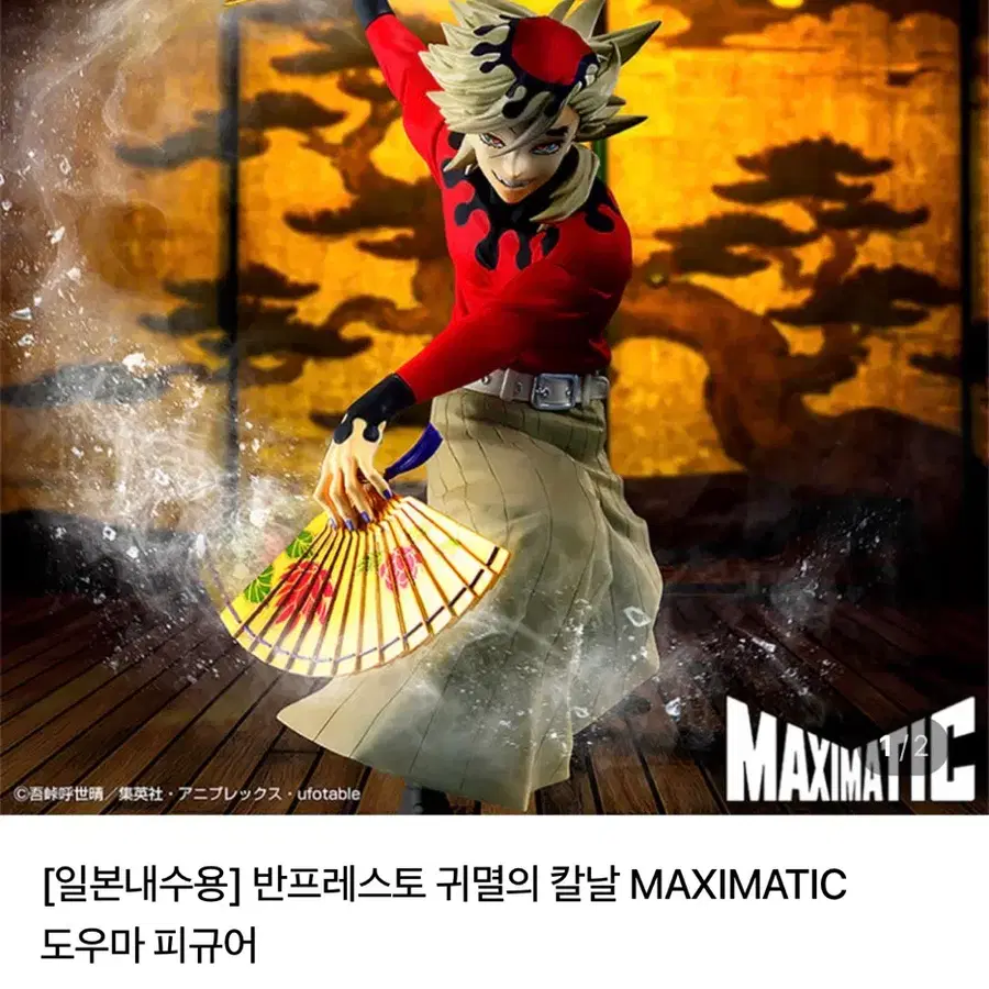 귀멸의 칼날 도우마 피규어