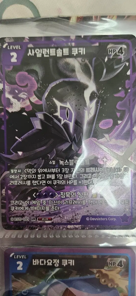 쿠킹덤 사솔 어둠마녀 총력전 카드
