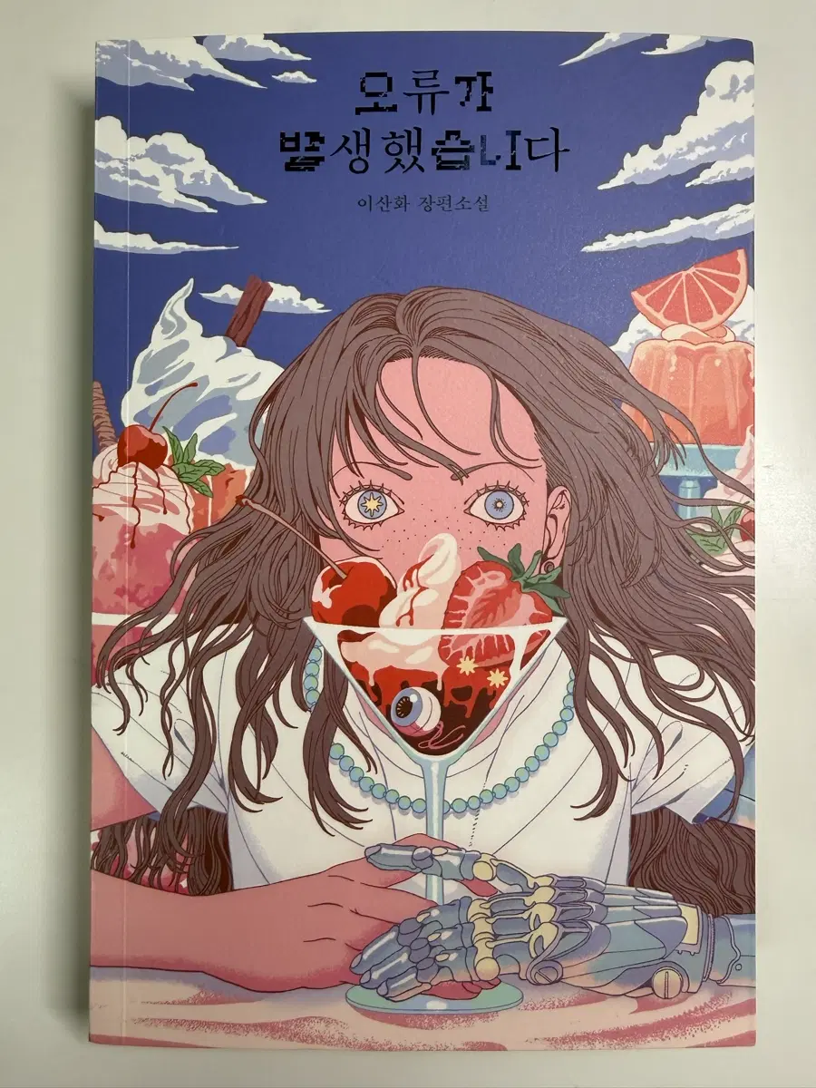 오류가 발생했습니다 책 팔아요