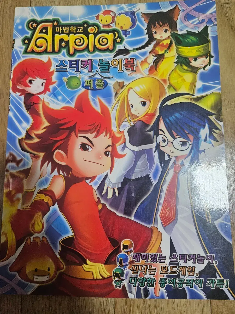 마법학교 아르피아 스티커 놀이북