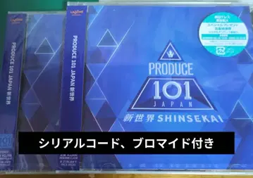 PRODUCE 101 JAPAN 신세계 시리얼 코드 포함