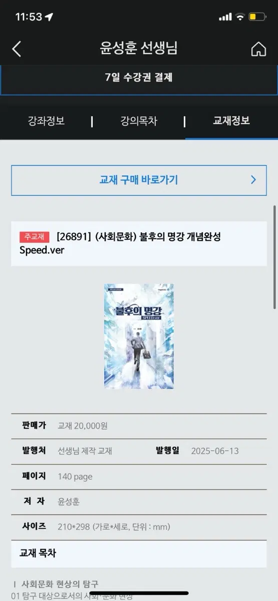 2027 윤성훈 불후의 명강 speed 구해요