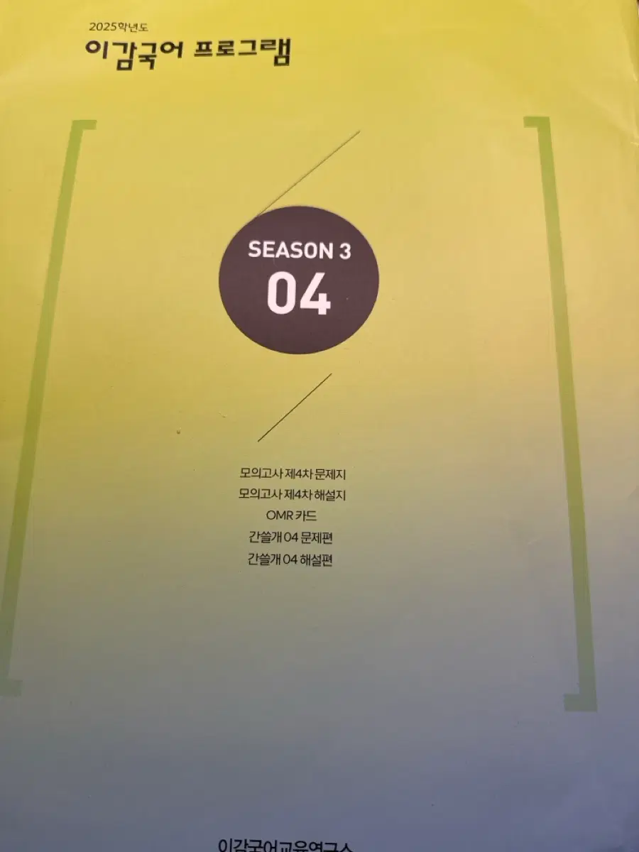 이감 모의고사