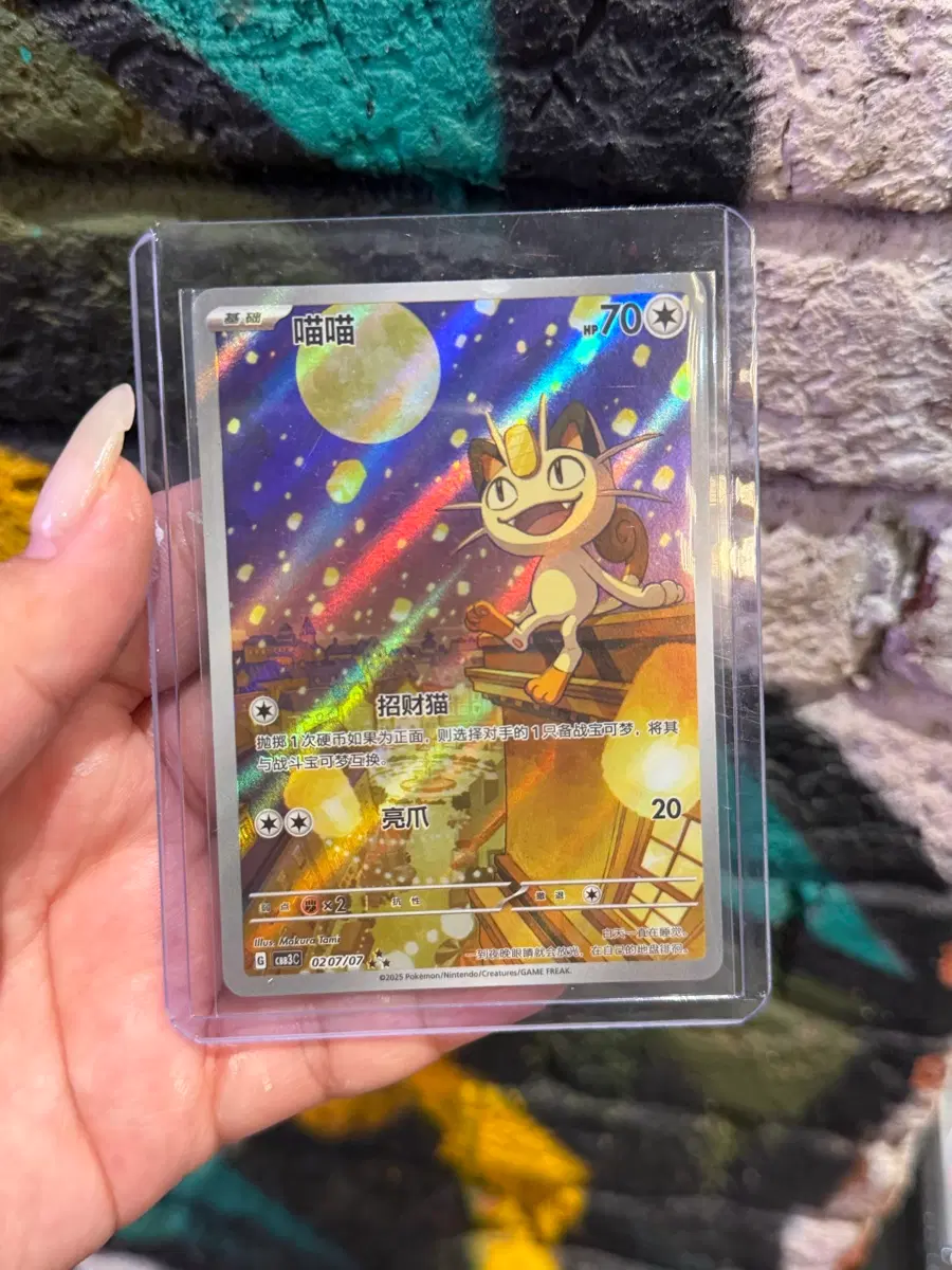 중판 나옹 exclusive chinese meowth