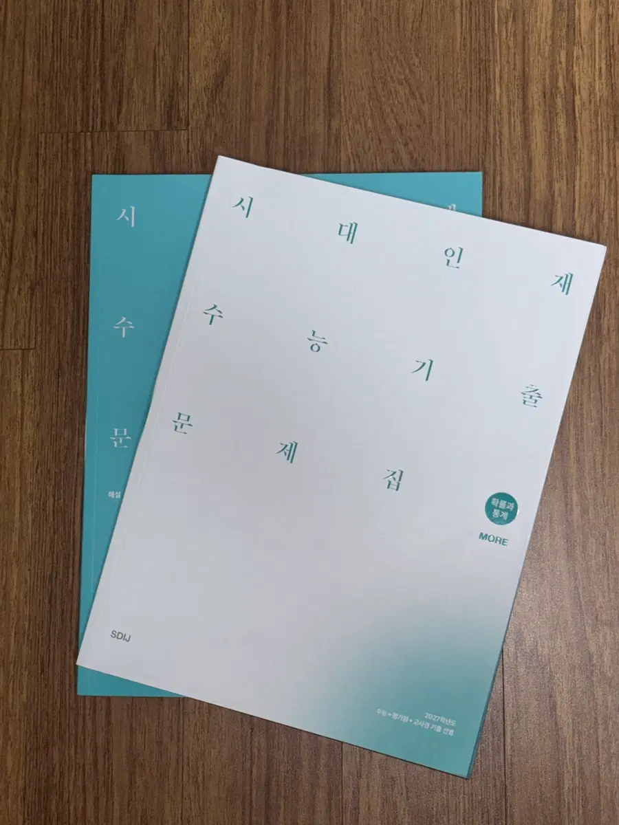 시대인재 확률과 통계