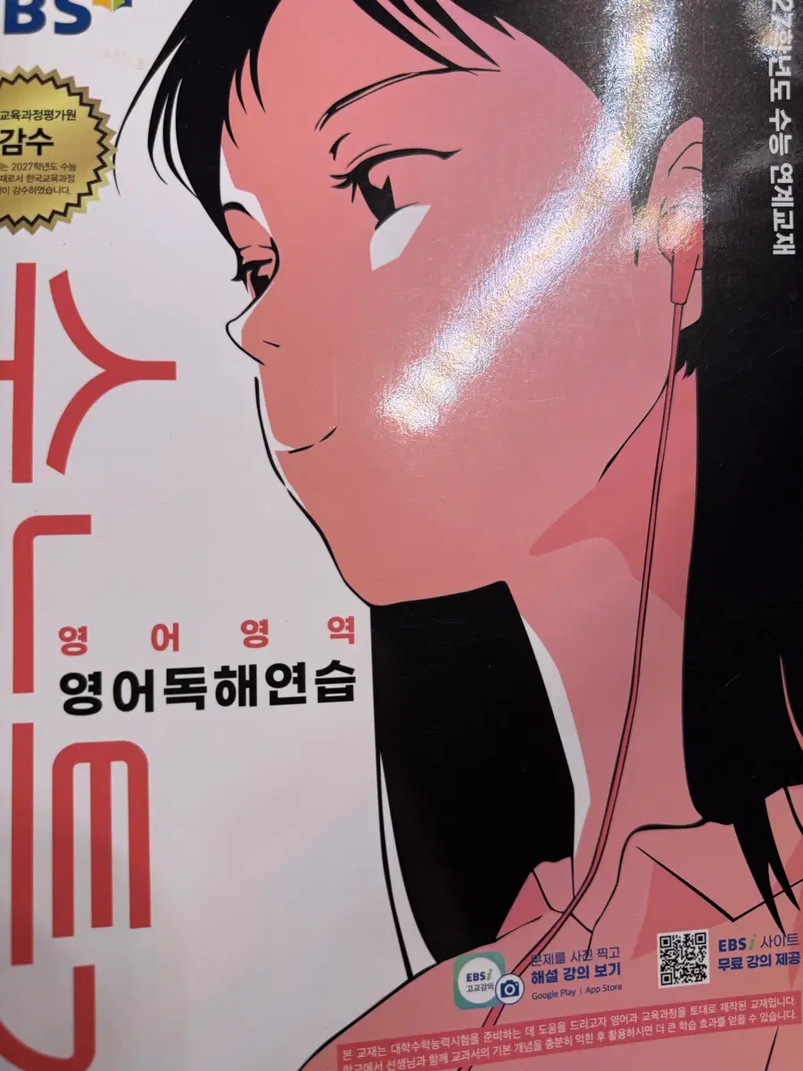 2027수능특강 영어독해연습 새책