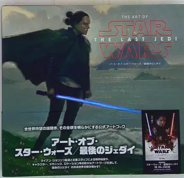 빌리지북스 THE ART OF STARWARS THE LAST JEDI (오비 포함)