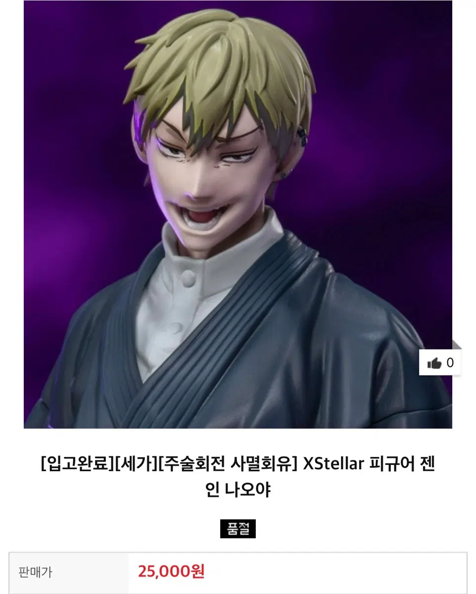 미개봉) 세가 주술회전 나오야 피규어