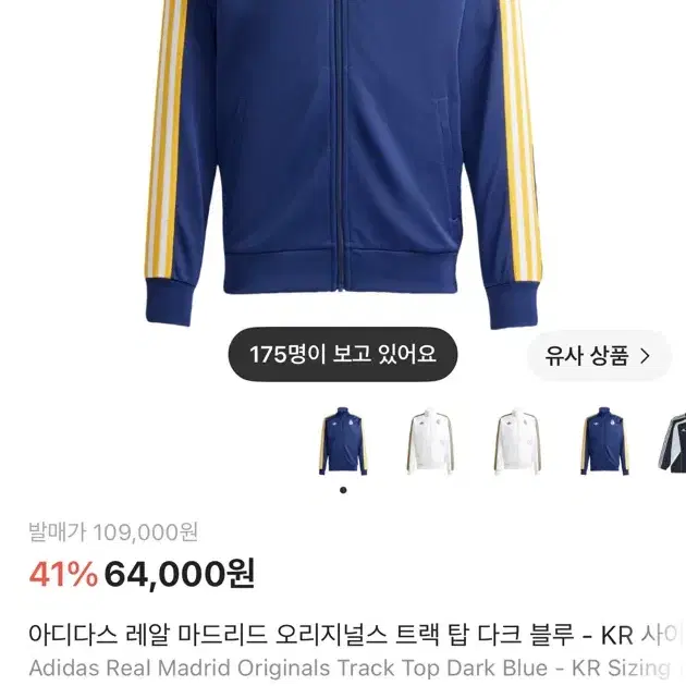 아디다스 레알 마드리드 져지 트랙탑 교환