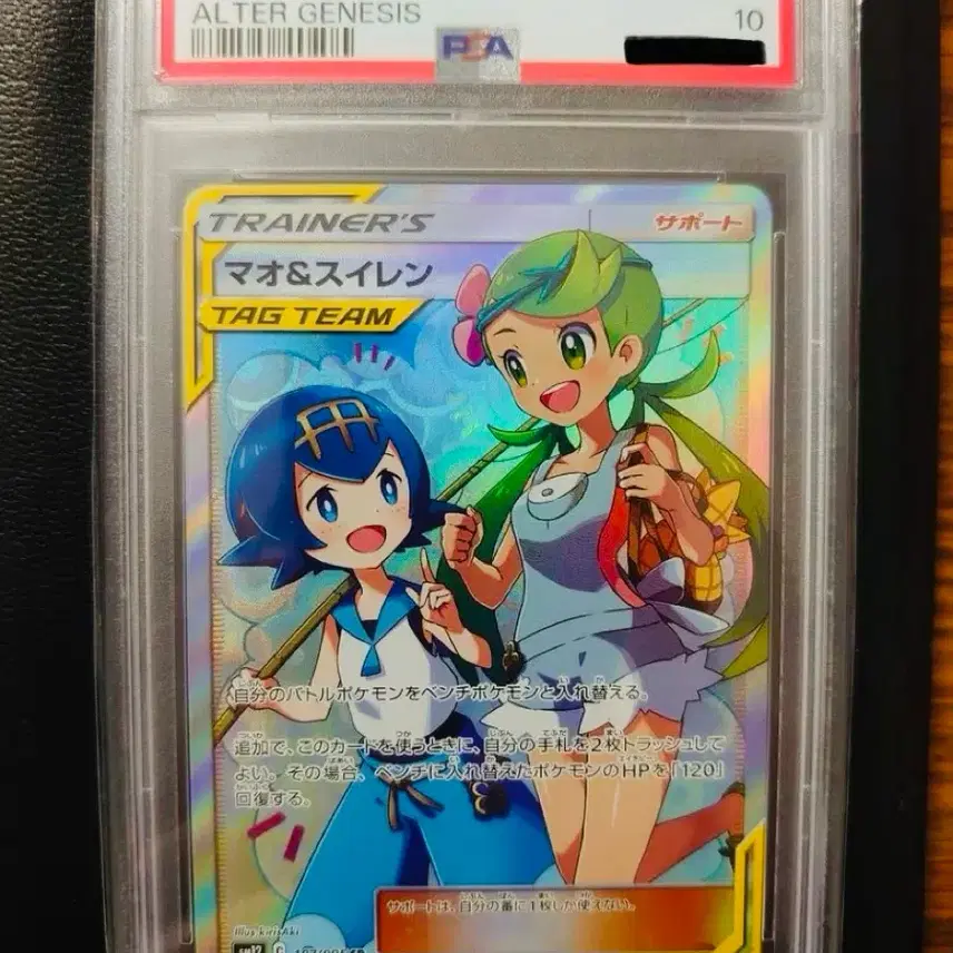 포켓몬카드 마오&수련 태그팀 일판 PSA 10