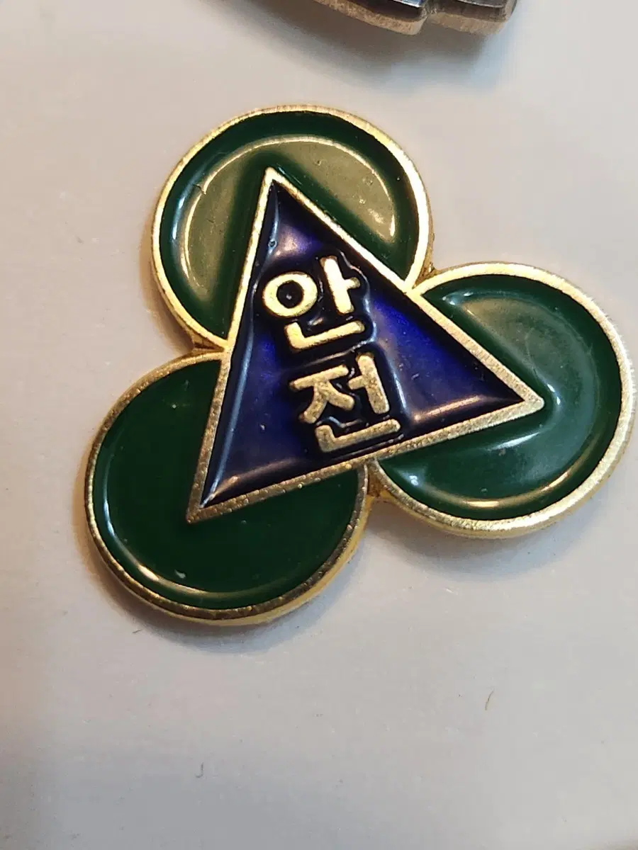 안전 배지 뱃지