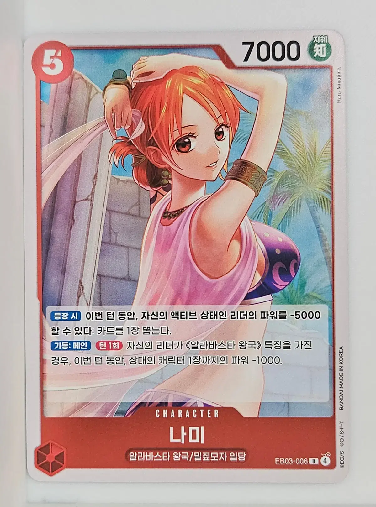 EB03-006 나미