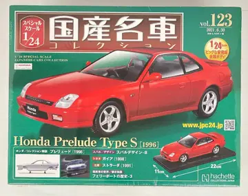 아셰트 컬렉션즈 1/24 일본산 명차 컬렉션 Honda Prelude Type S [1996] 레드 vol.123