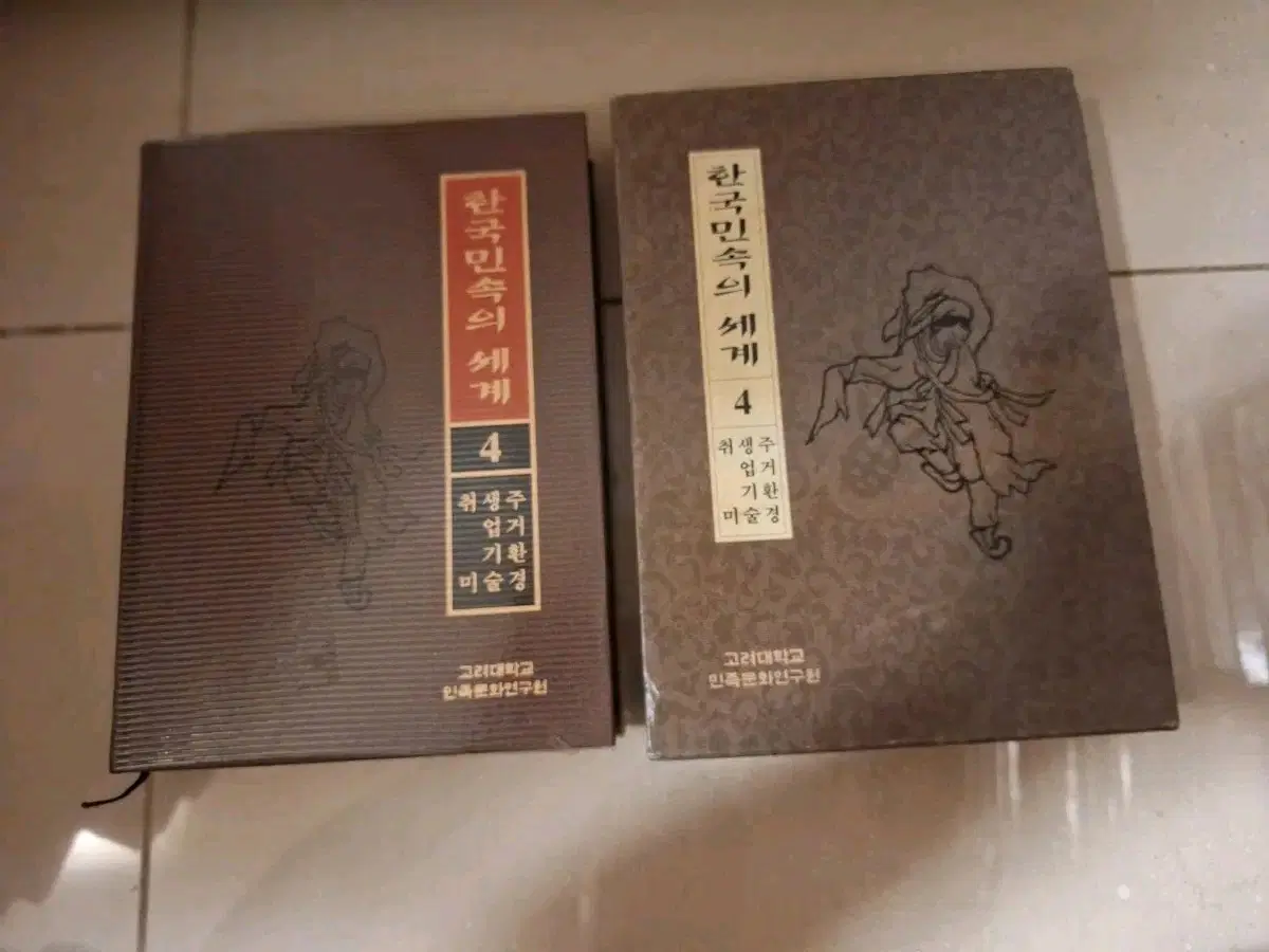 # 한국민속의세계(4)고려대학교 민족문화연구원